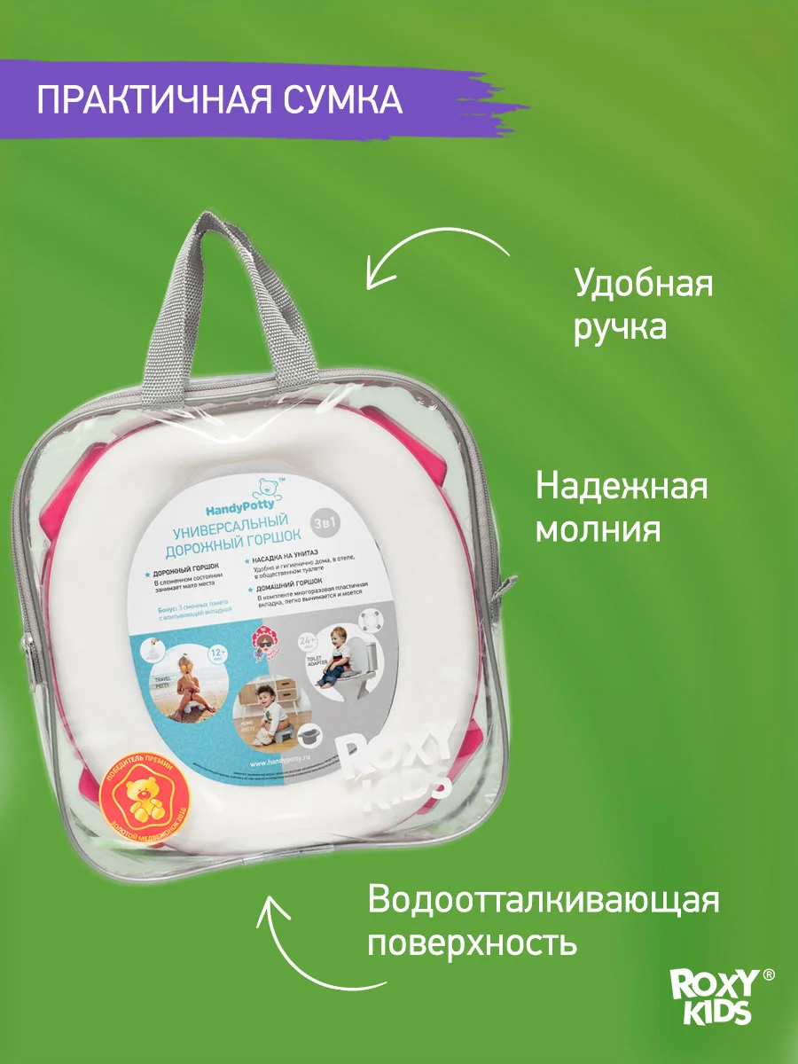 Фуксия горшок детский складной дорожный 3в1 для малышей HandyPotty