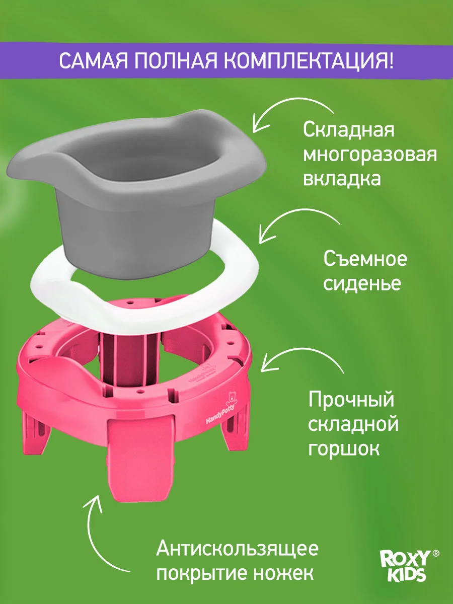 Фуксия горшок детский складной дорожный 3в1 для малышей HandyPotty