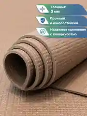 Коричневый коврик для йоги и фитнеса, спорта, тренировок, 61 х 183 х 0,3 см ВИЛИНА