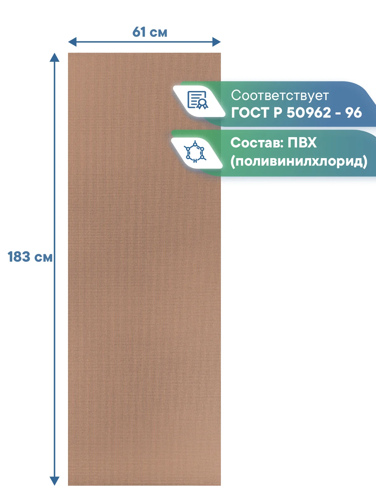 Коричневый коврик для йоги и фитнеса, спорта, тренировок, 61 х 183 х 0,3 см ВИЛИНА