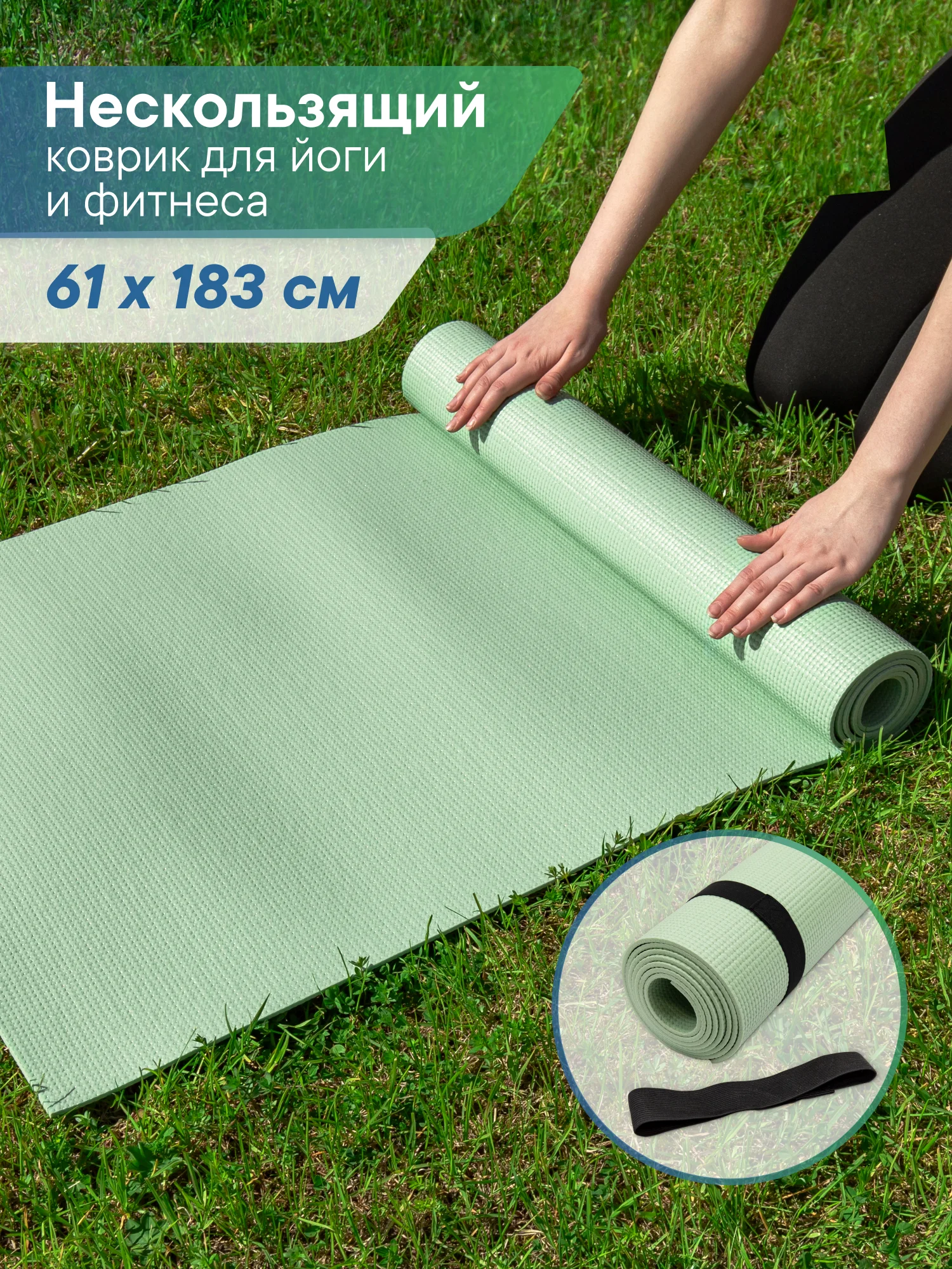Зеленый коврик для йоги и фитнеса, спорта, тренировок, 61 х 183 х 0,3 см ВИЛИНА
