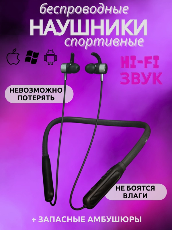 Беспроводные спортивные наушники на шею Bluetooth наушники, микрофон