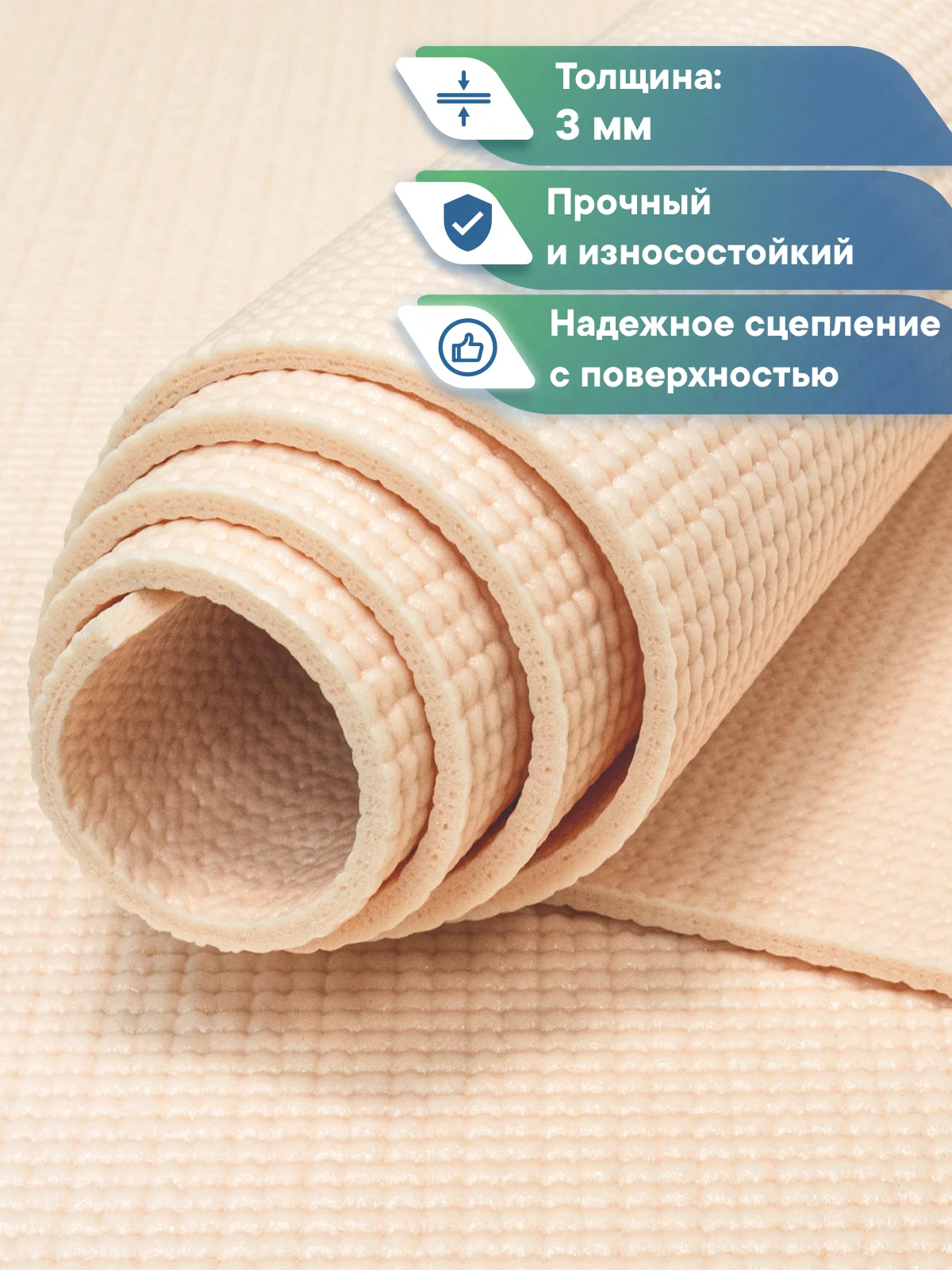 Бежевый коврик для йоги и фитнеса, спорта, тренировок, 61 х 183 х 0,3 см ВИЛИНА