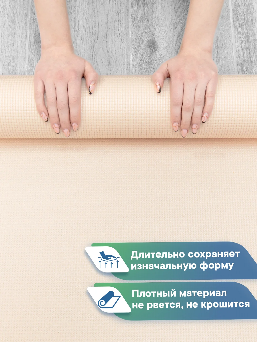 Бежевый коврик для йоги и фитнеса, спорта, тренировок, 61 х 183 х 0,3 см ВИЛИНА