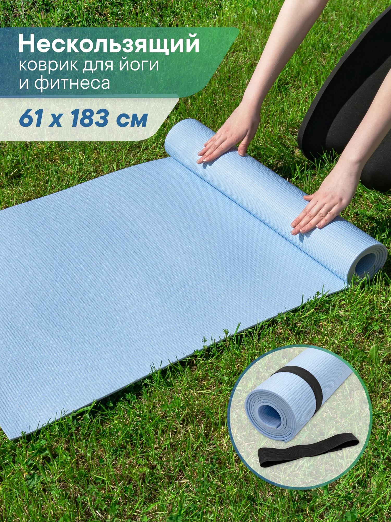 Голубой коврик для йоги и фитнеса, спорта, тренировок, 61 х 183 х 0,3 см ВИЛИНА