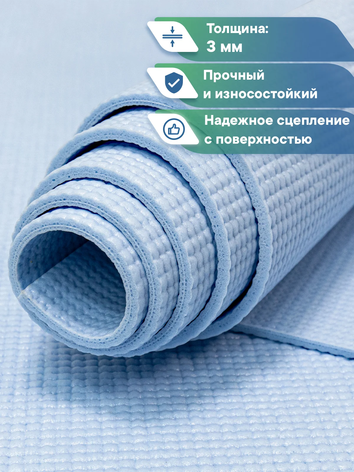 Голубой коврик для йоги и фитнеса, спорта, тренировок, 61 х 183 х 0,3 см ВИЛИНА
