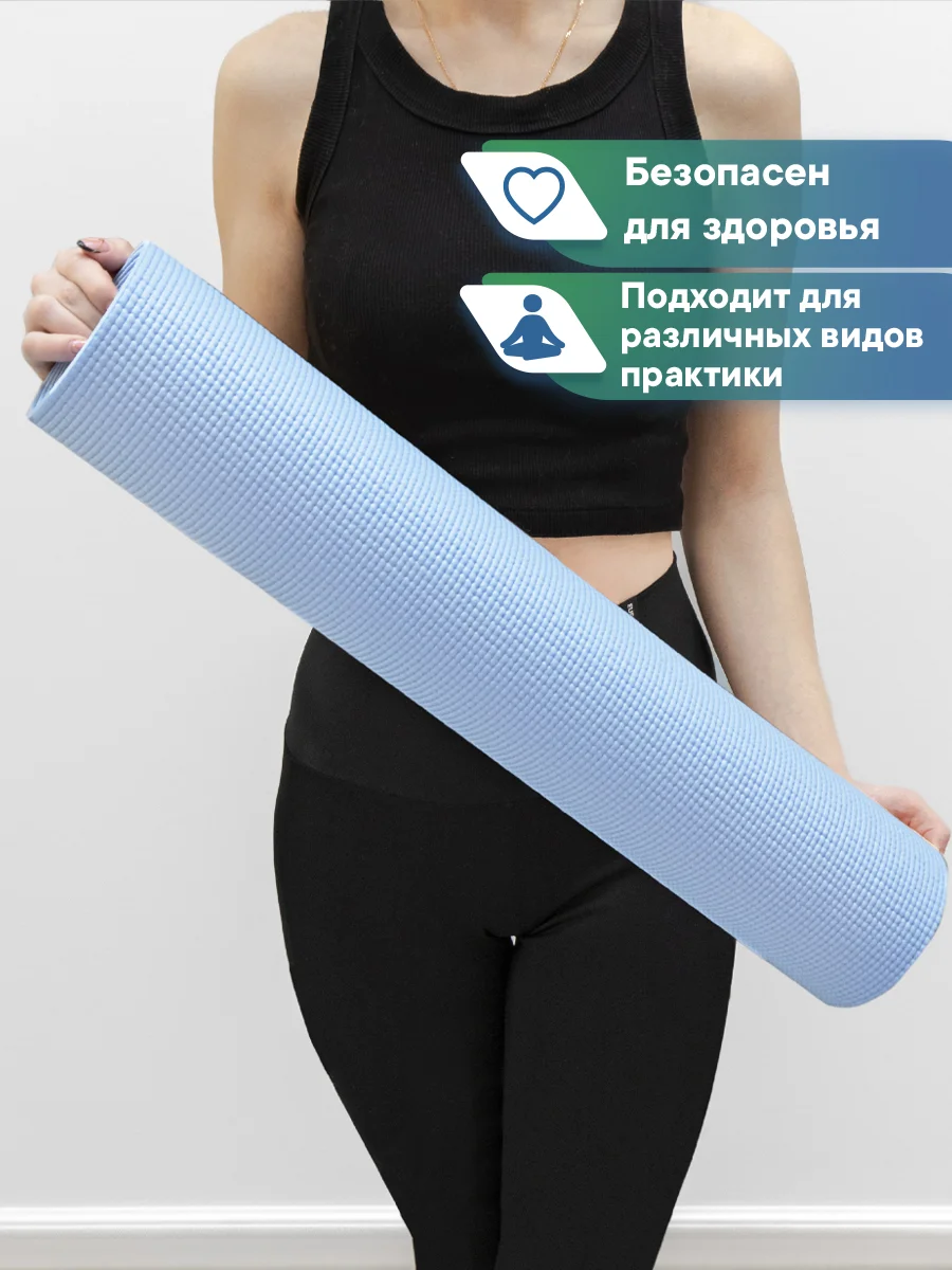 Голубой коврик для йоги и фитнеса, спорта, тренировок, 61 х 183 х 0,3 см ВИЛИНА