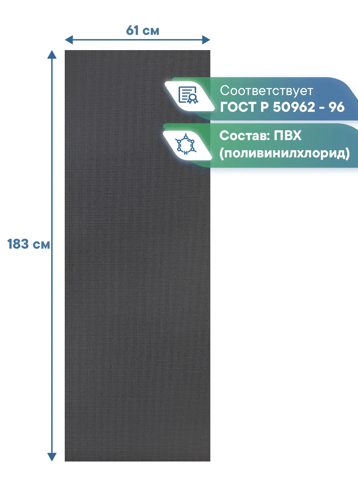 Черный коврик для йоги и фитнеса, спорта, тренировок, 61 х 183 х 0,3 см ВИЛИНА