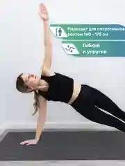 Черный коврик для йоги и фитнеса, спорта, тренировок, 61 х 183 х 0,3 см ВИЛИНА