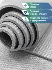 Серый коврик для йоги и фитнеса, спорта, тренировок, 61 х 183 х 0,3 см ВИЛИНА