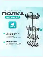 Черный полка угловая 4 яруса для ванной комнаты кухни дачи этажерка органайзер металлическая
