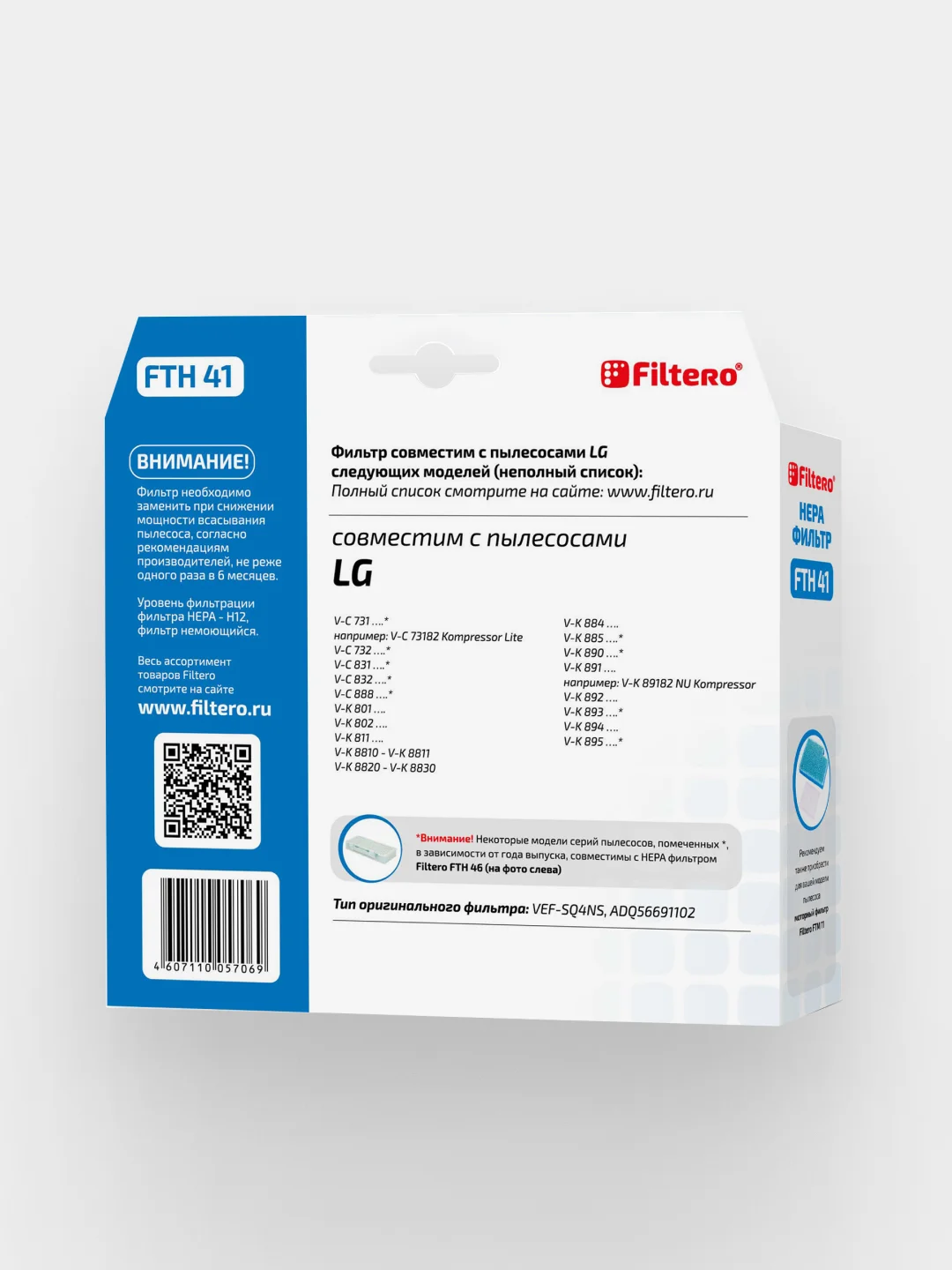 HEPA фильтр Filtero FTH 41 для пылесосов LG VC 731, 732, 831, 832, VK 801, 811