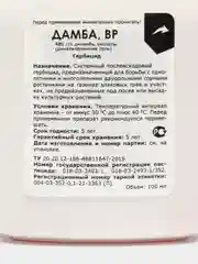 Щелково Агрохим Дамба, ВР специализированное средство от двудольных сорняков