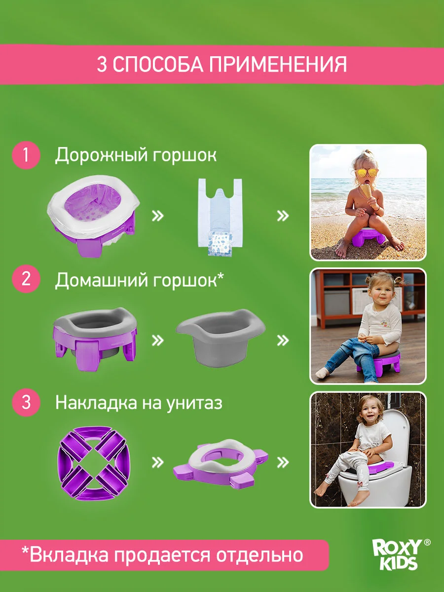 Фиолетовый горшок детский складной дорожный 2в1 для малышей HandyPotty