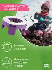 Фиолетовый горшок детский складной дорожный 2в1 для малышей HandyPotty