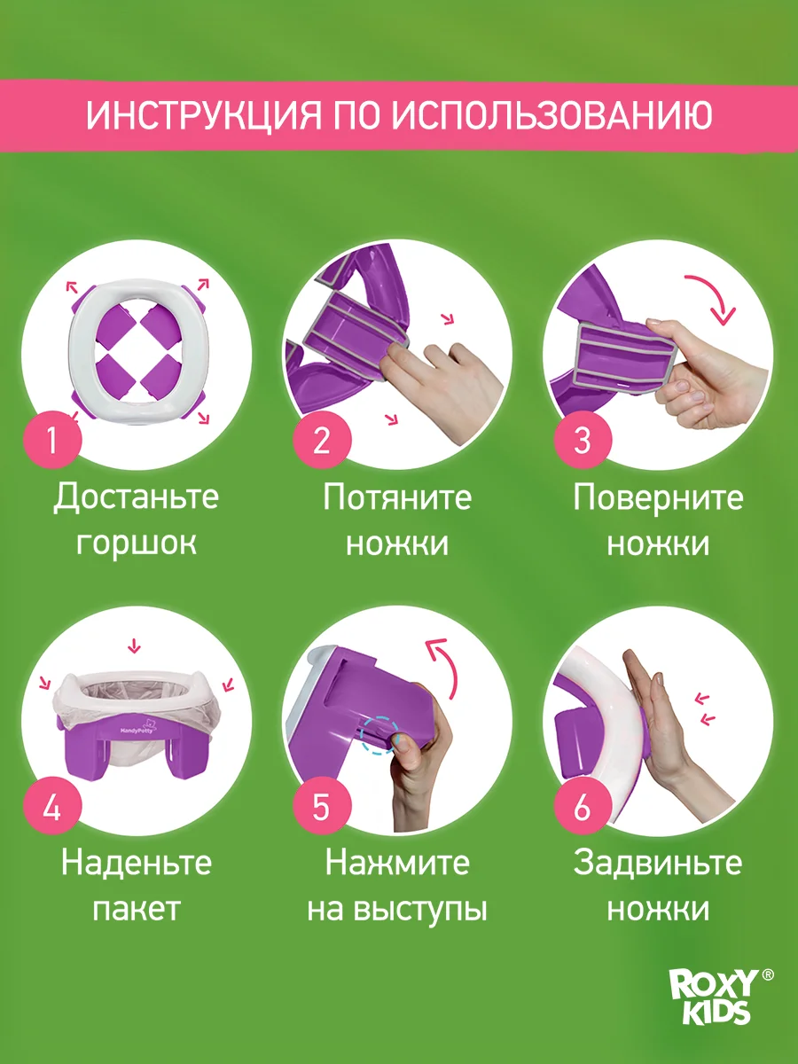 Фиолетовый горшок детский складной дорожный 2в1 для малышей HandyPotty
