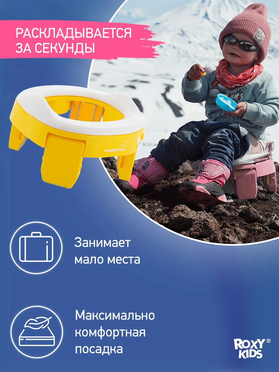 Желтый горшок детский складной дорожный 2в1 для малышей HandyPotty