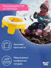 Желтый горшок детский складной дорожный 2в1 для малышей HandyPotty