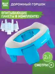 Голубой горшок детский складной дорожный 2в1 для малышей HandyPotty