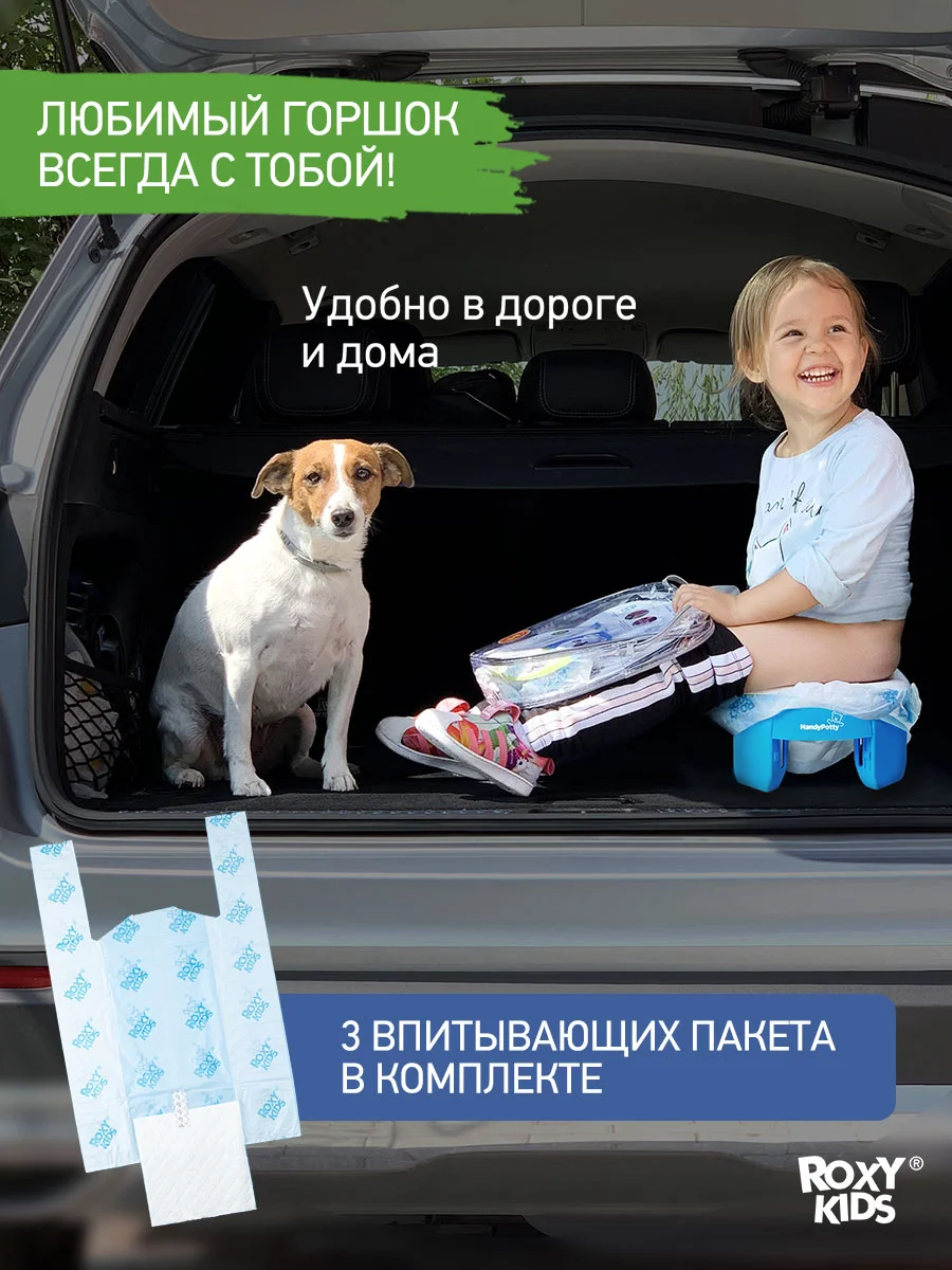 Голубой горшок детский складной дорожный 2в1 для малышей HandyPotty