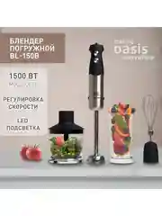 Погружной блендер making Oasis everywhere BL-85B