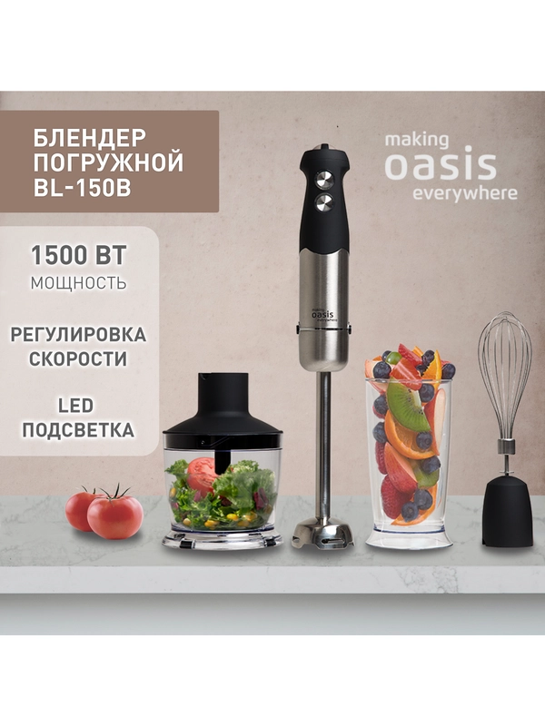Погружной блендер making Oasis everywhere BL-85B