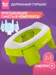 Лайм горшок детский складной дорожный 2в1 для малышей HandyPotty