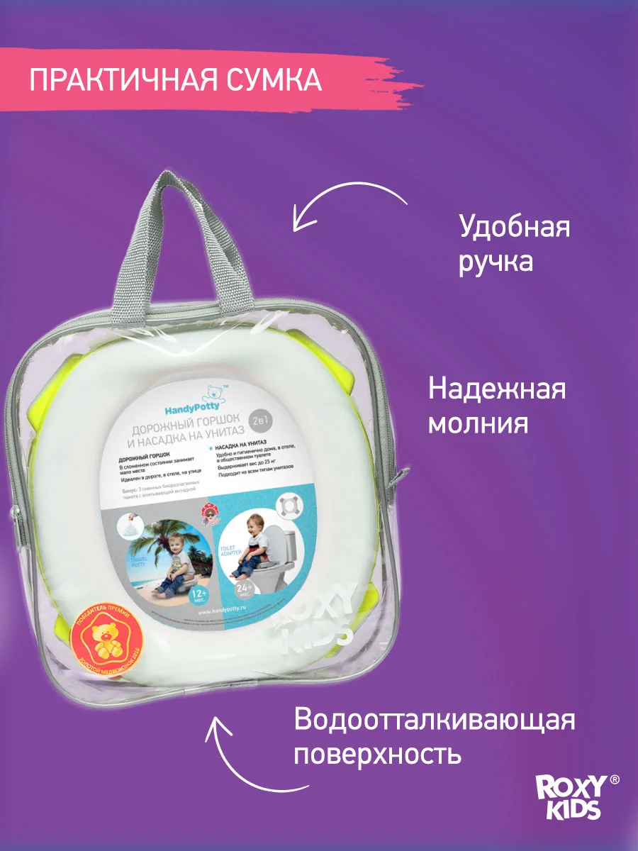 Лайм горшок детский складной дорожный 2в1 для малышей HandyPotty