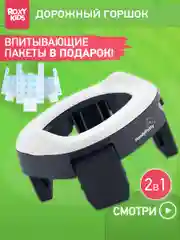 Угольный горшок детский складной дорожный 2в1 для малышей HandyPotty