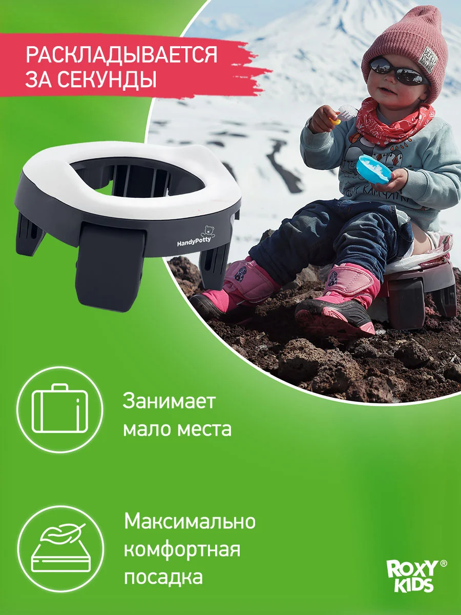 Угольный горшок детский складной дорожный 2в1 для малышей HandyPotty