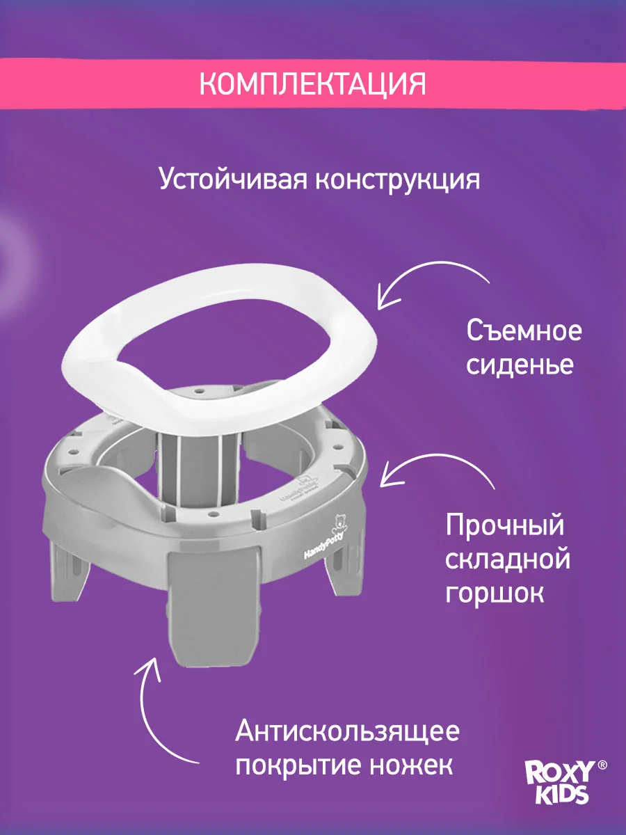 Серый горшок детский складной дорожный 2в1 для малышей HandyPotty