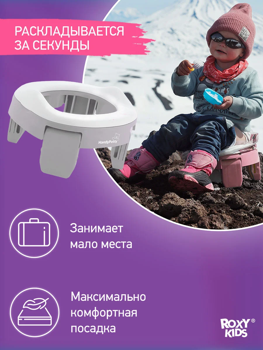 Серый горшок детский складной дорожный 2в1 для малышей HandyPotty