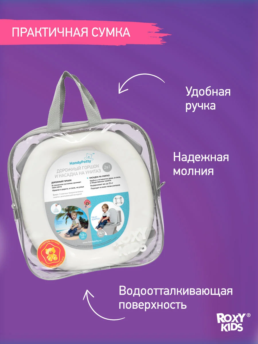Серый горшок детский складной дорожный 2в1 для малышей HandyPotty