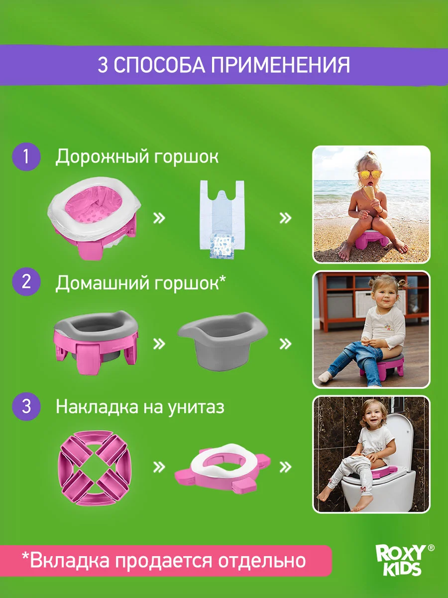 Розовый горшок детский складной дорожный 2в1 для малышей HandyPotty