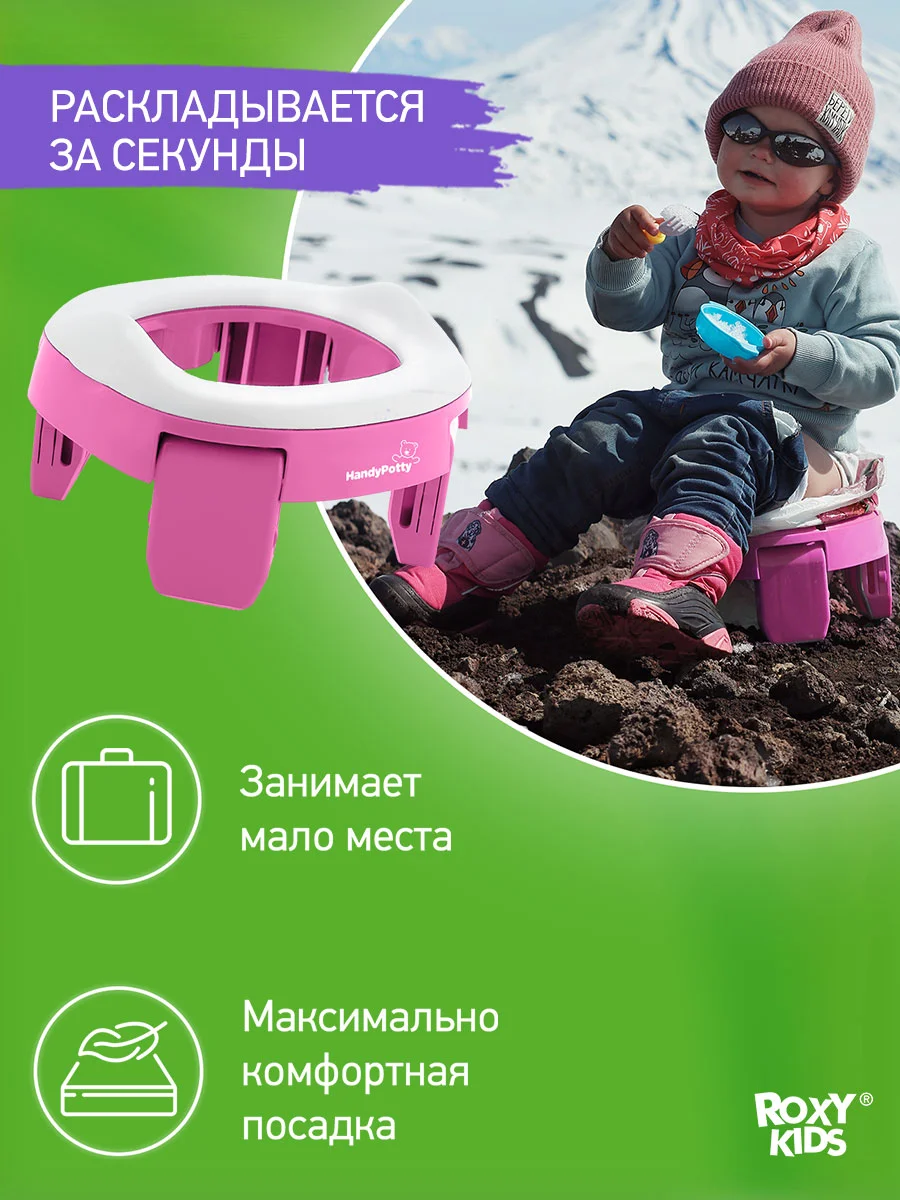 Розовый горшок детский складной дорожный 2в1 для малышей HandyPotty