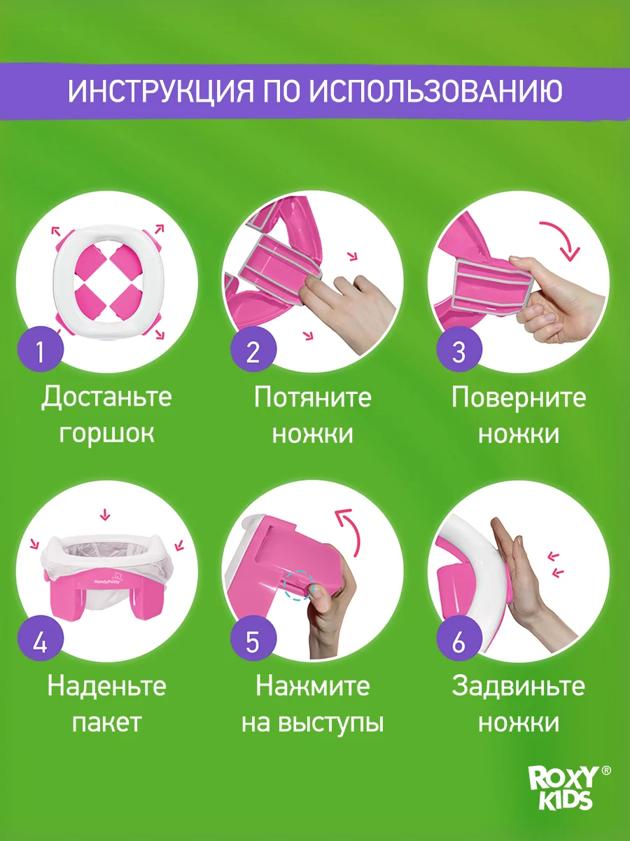 Розовый горшок детский складной дорожный 2в1 для малышей HandyPotty