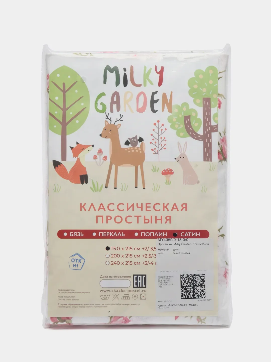 Простынь сатин Milky Garden "Розочки" 150x215 см, 200x215 см, 240x215 см