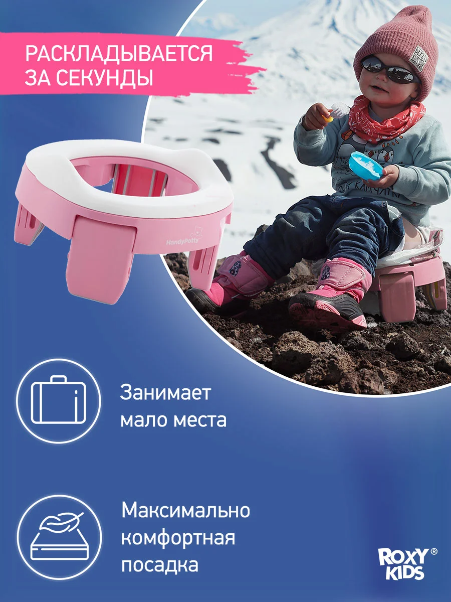 Конфетный горшок детский складной дорожный 2в1 для малышей HandyPotty