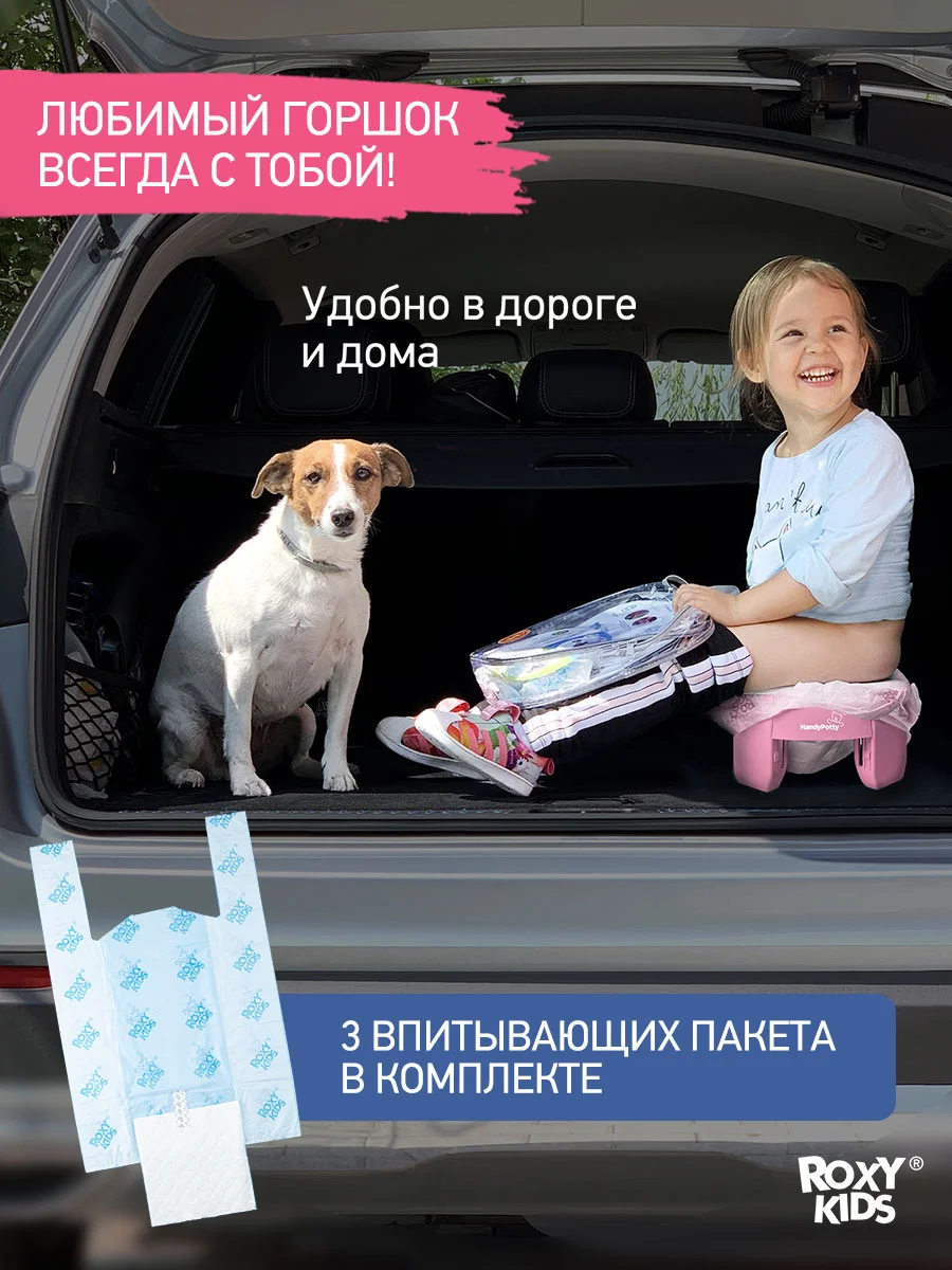 Конфетный горшок детский складной дорожный 2в1 для малышей HandyPotty