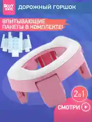 Конфетный горшок детский складной дорожный 2в1 для малышей HandyPotty