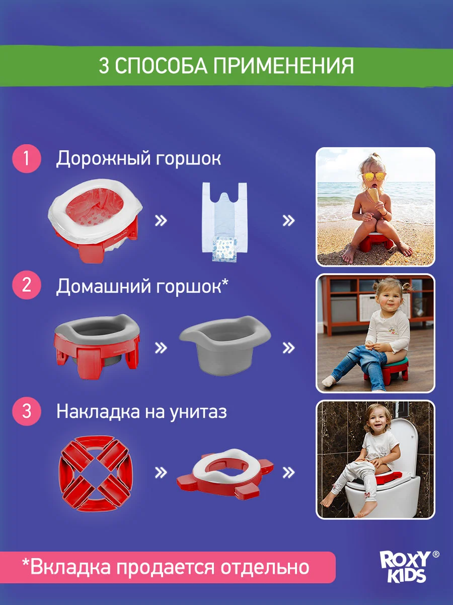 Красный горшок детский складной дорожный 2в1 для малышей HandyPotty