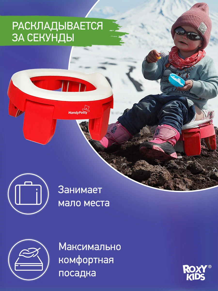 Красный горшок детский складной дорожный 2в1 для малышей HandyPotty