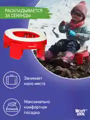 Красный горшок детский складной дорожный 2в1 для малышей HandyPotty