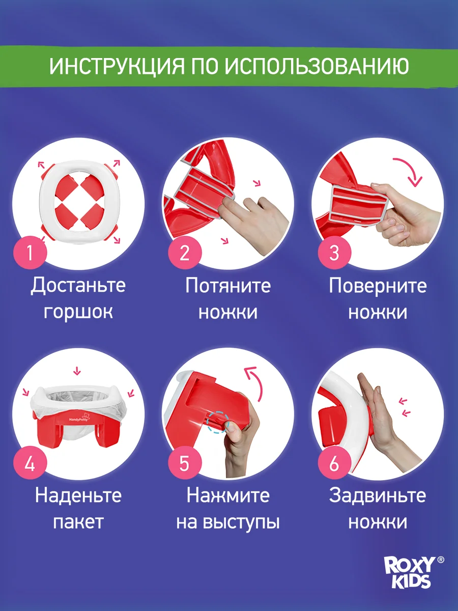 Красный горшок детский складной дорожный 2в1 для малышей HandyPotty