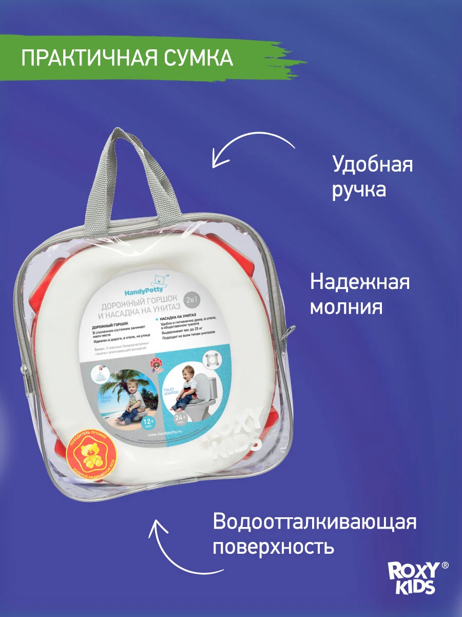 Красный горшок детский складной дорожный 2в1 для малышей HandyPotty