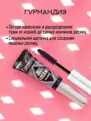 Гурмандиз Тушь для ресниц Объем Нон-Стоп, фиолетовый, 9 мл