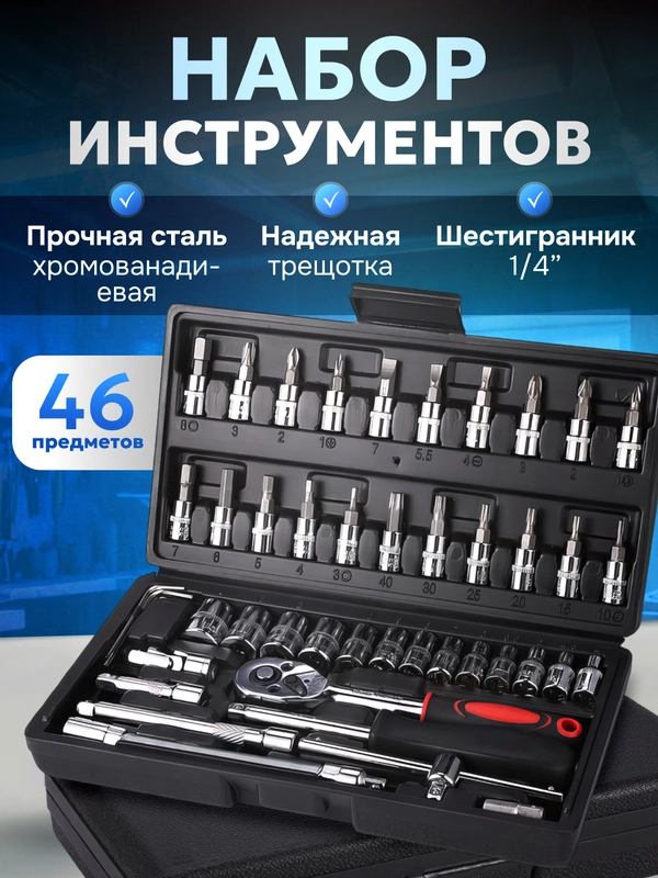 Набор инструментов для автомобиля, для дома, универсальный в чемодане