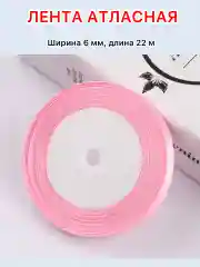 Конфетный лента атласная ширина 6мм, длина 22 м, 1 рулон