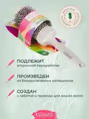 Бежевый термобрашнинг 53мм БИО