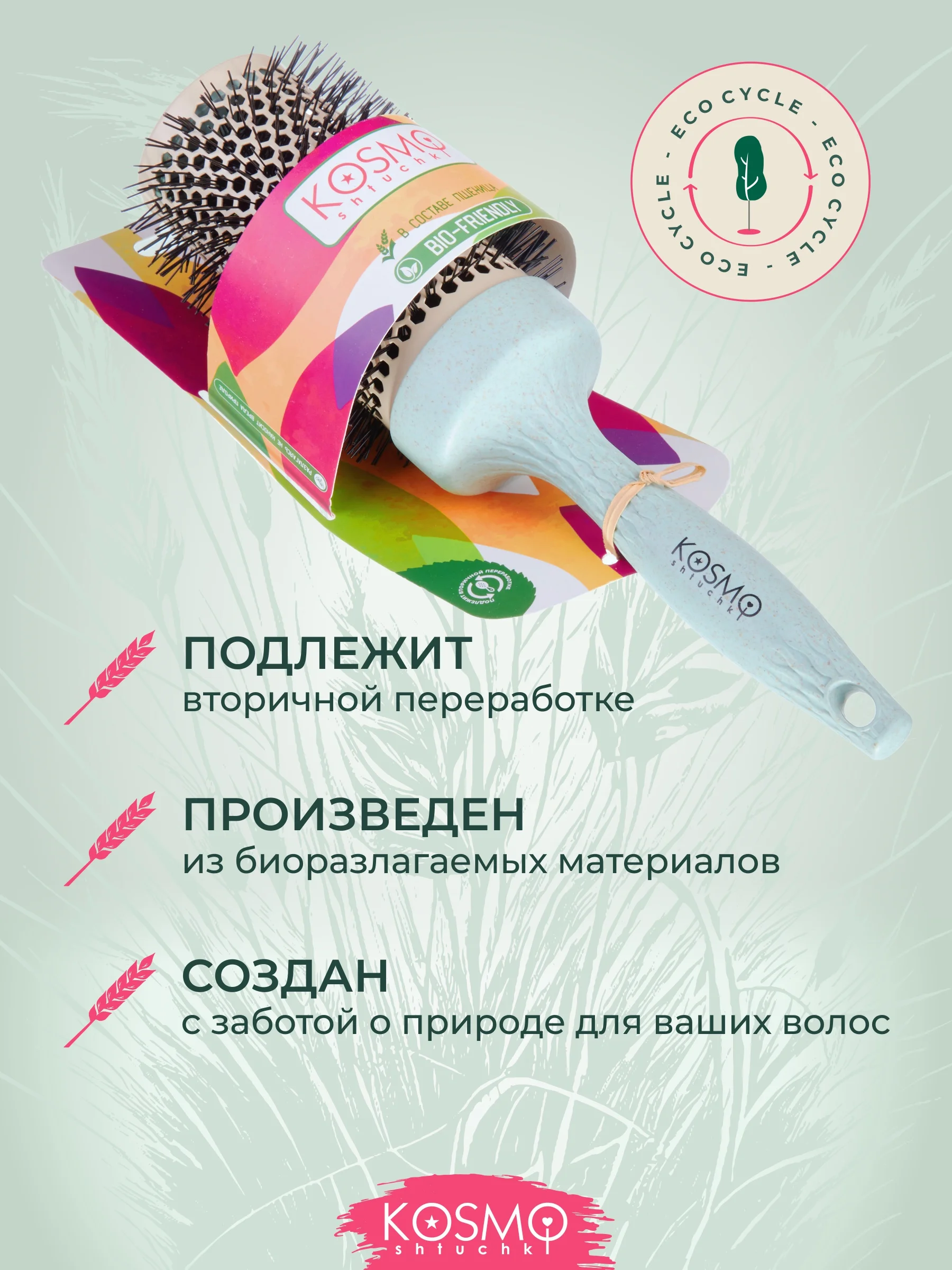 Зеленый термобрашнинг 53мм БИО